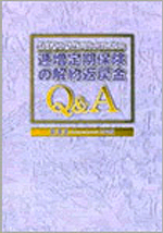 逓増定期保険の解約返戻金Ｑ＆Ａ表紙