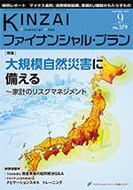 月刊『KINZAIファイナンシャル・プラン』表紙